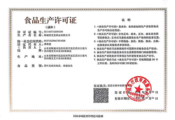 China Food Production License