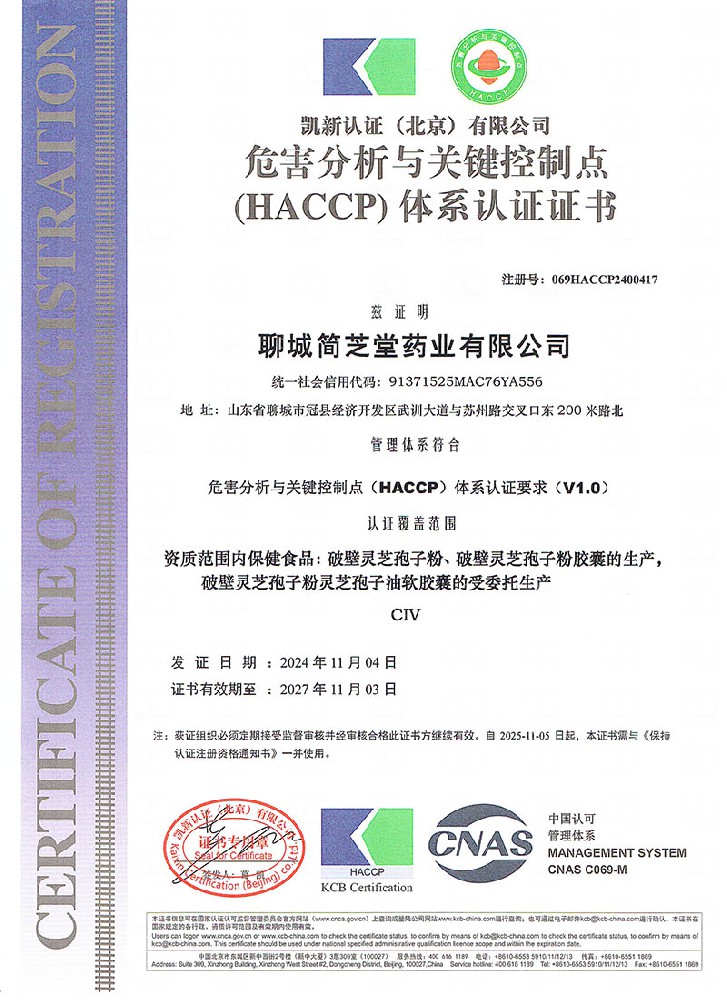 HACCP System Certification
