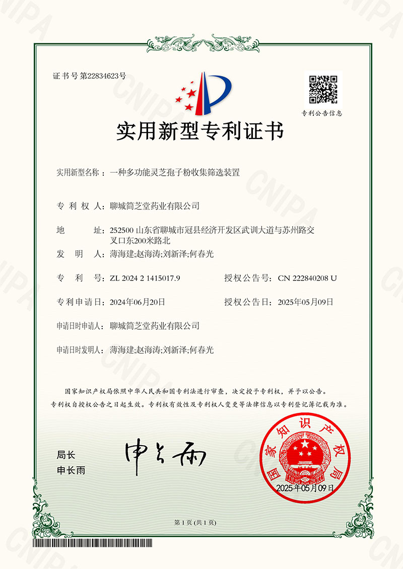 Utility Model Patent · Spore Collection & Screening Device